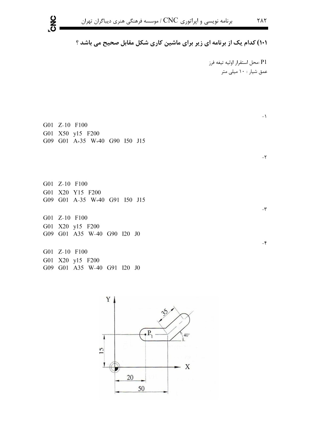 دانلود پی دی اف کتاب برنامه نویسی و اپراتور cnc از محسن لطفی - 320 صفحه PDF