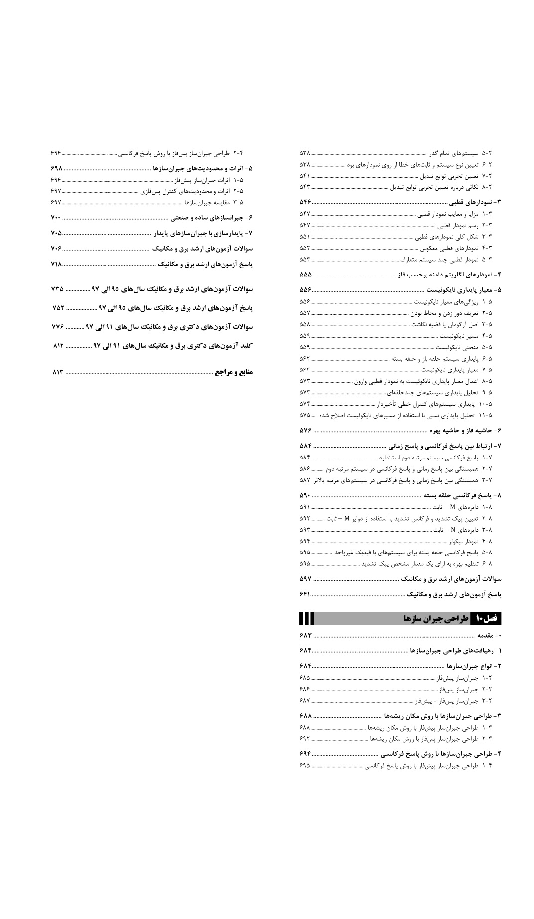 دانلود کتاب سیستم های کنترل خطی از امین رضایی پوران پژوهش - 740 صفحه PDF