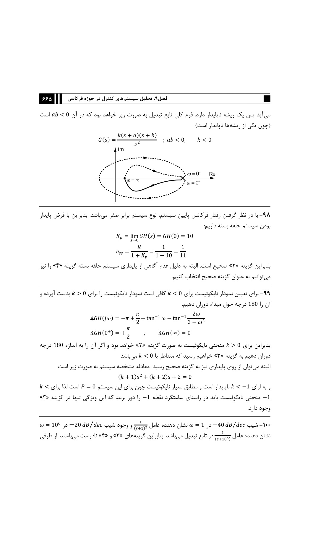 دانلود کتاب سیستم های کنترل خطی از امین رضایی پوران پژوهش - 740 صفحه PDF