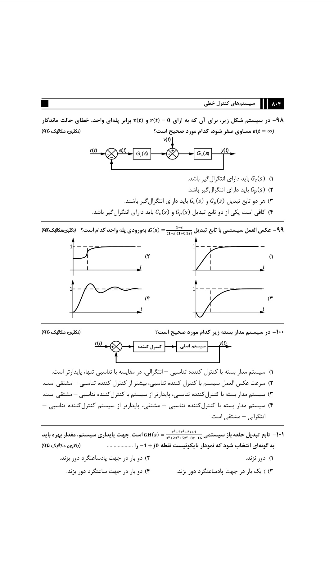 دانلود کتاب سیستم های کنترل خطی از امین رضایی پوران پژوهش - 740 صفحه PDF