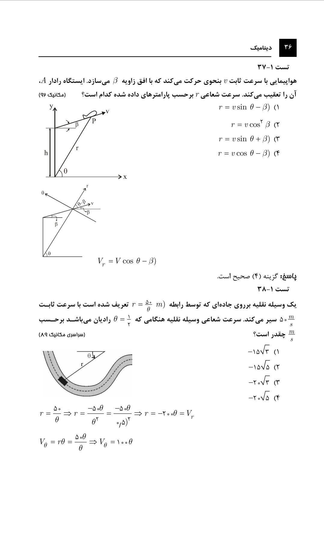 دانلود پی دی اف کتاب دینامیک از محسن جباری پوران پژوهش - 459 صفحه PDF