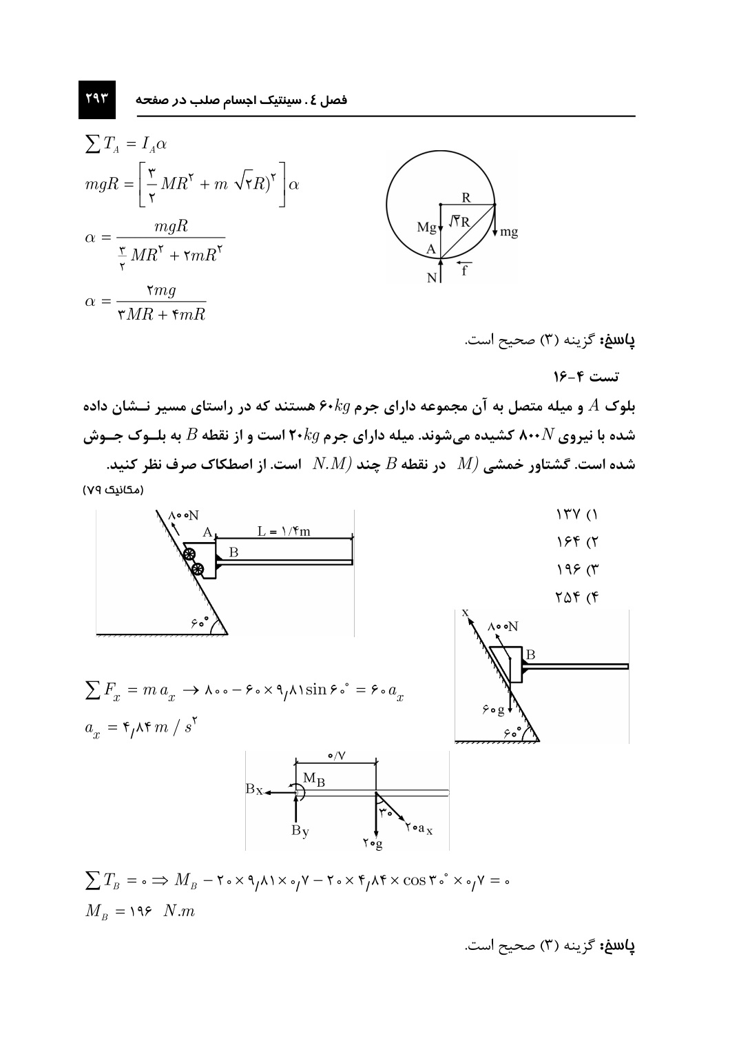 دانلود پی دی اف کتاب دینامیک از محسن جباری پوران پژوهش - 459 صفحه PDF