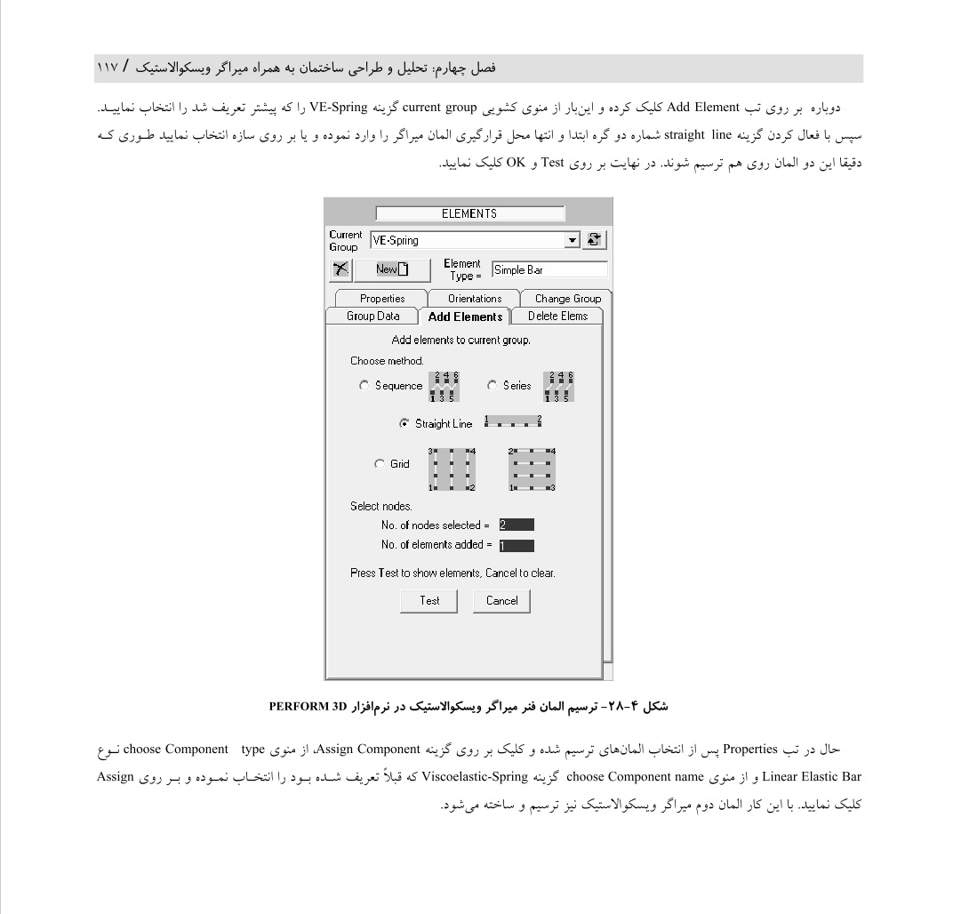 دانلود کتاب تحلیل و طراحی میلگرها و جداگر های لرزه ای از احمد سپهری - 337 صفحه PDF