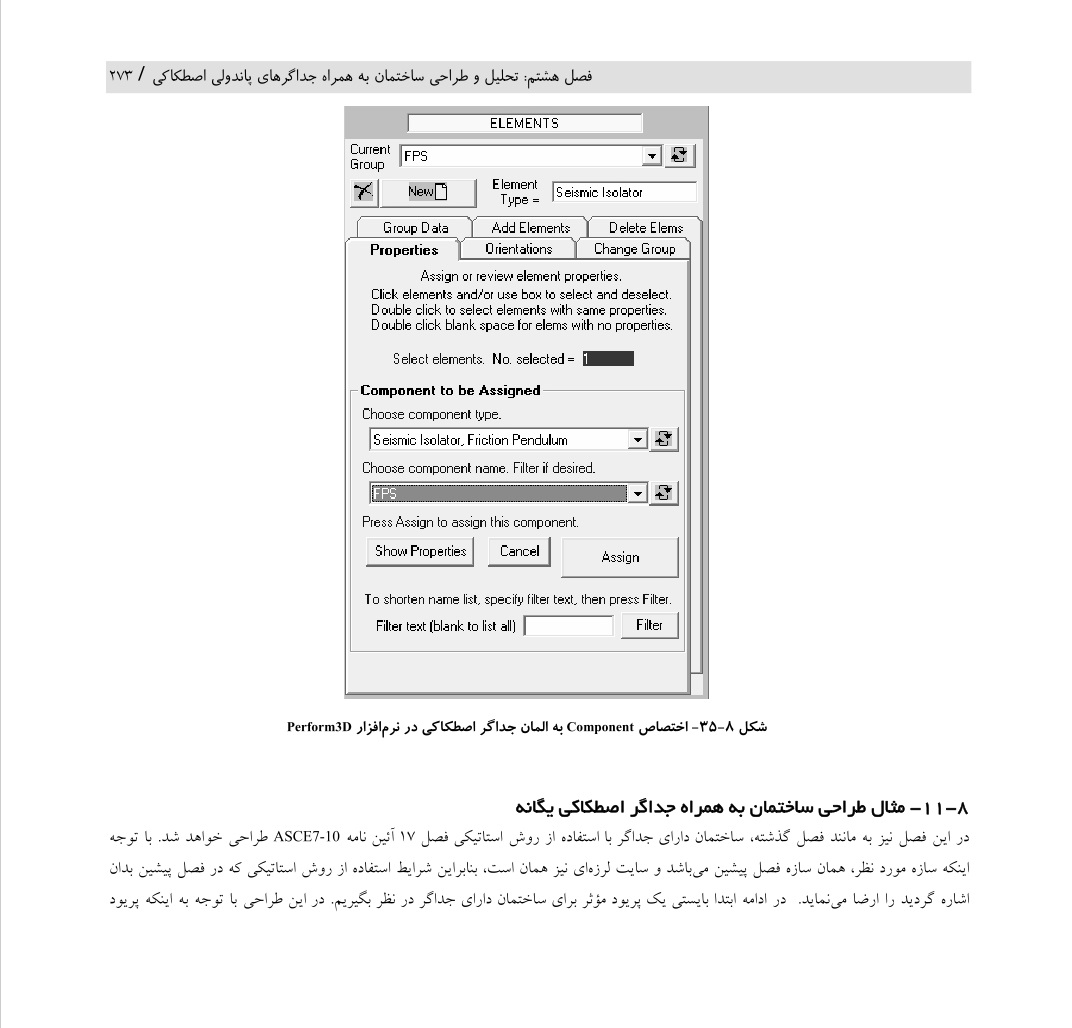 دانلود کتاب تحلیل و طراحی میلگرها و جداگر های لرزه ای از احمد سپهری - 337 صفحه PDF