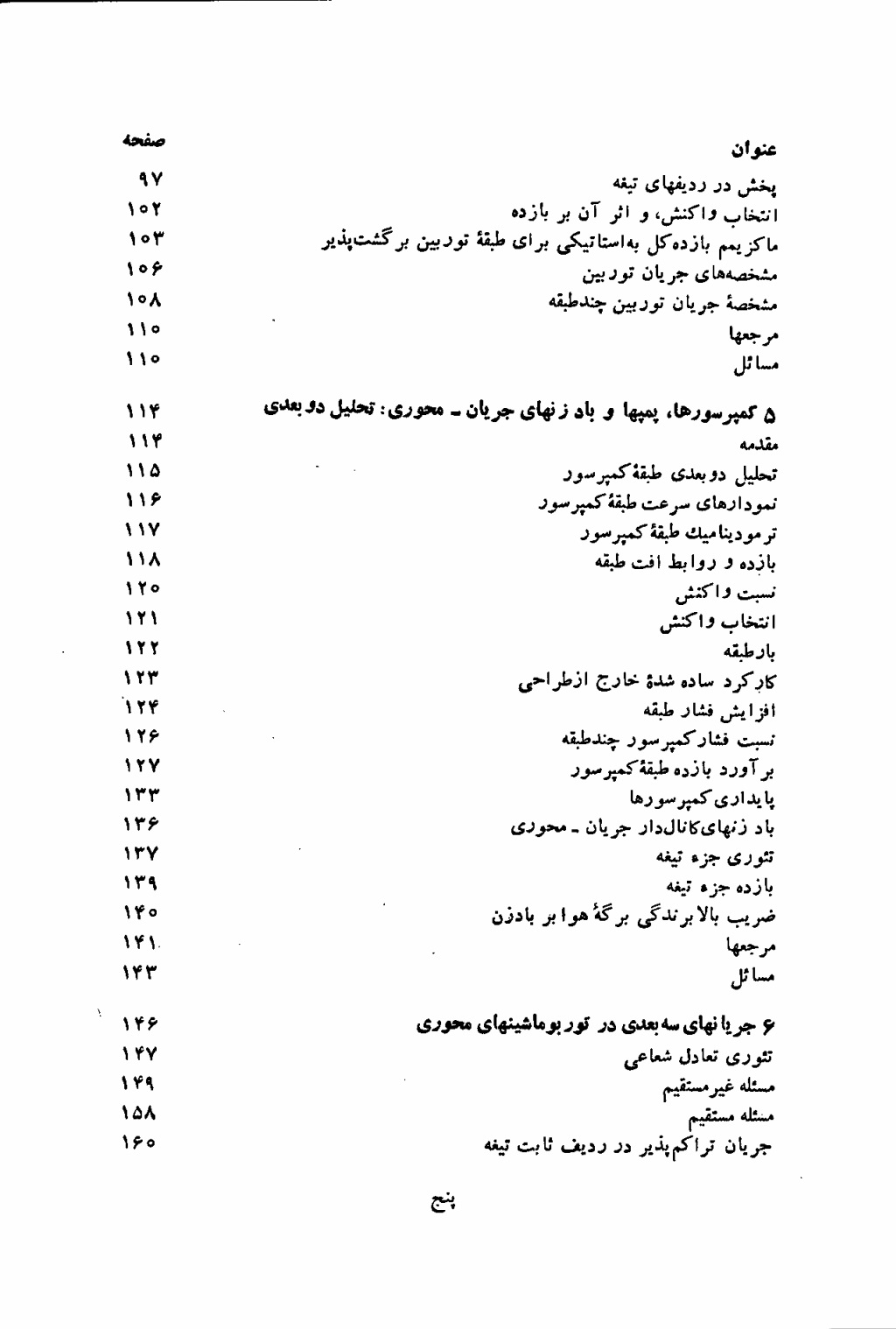 دانلود پی دی اف کتاب توربو ماشین از دیکسون - 269 صفحه PDF