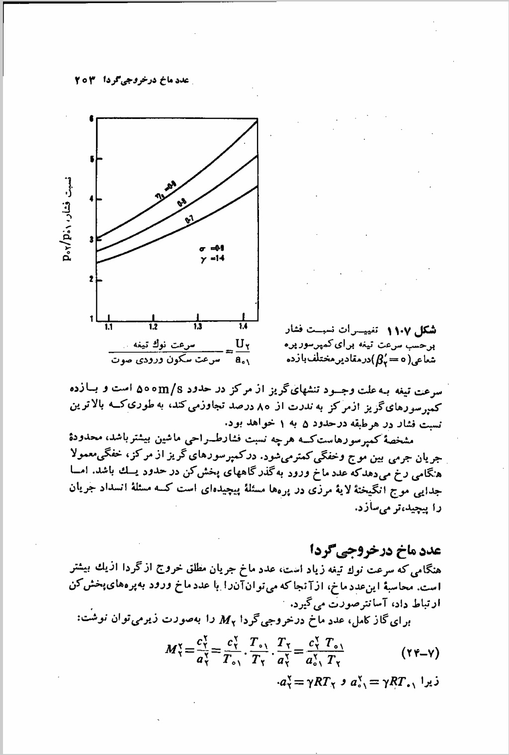 دانلود پی دی اف کتاب توربو ماشین از دیکسون - 269 صفحه PDF