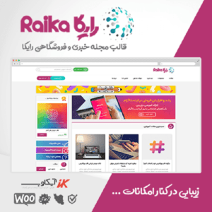 قالب وردپرس فروشگاهی رایکا Raika نسخه 5.0.2 راستچین شده