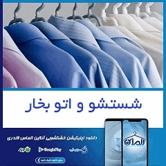 خشکشویی الماس
