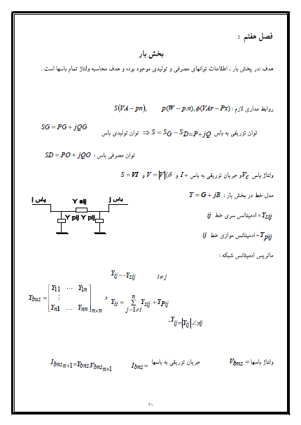 دانلود پی دی اف جزوه بررسی سیستم های قدرت 1