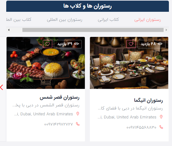 آشنایی با بخش رستوران های دبی در رسانا