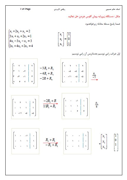 جزوه ریاضی کاربردی دکتر حسینی