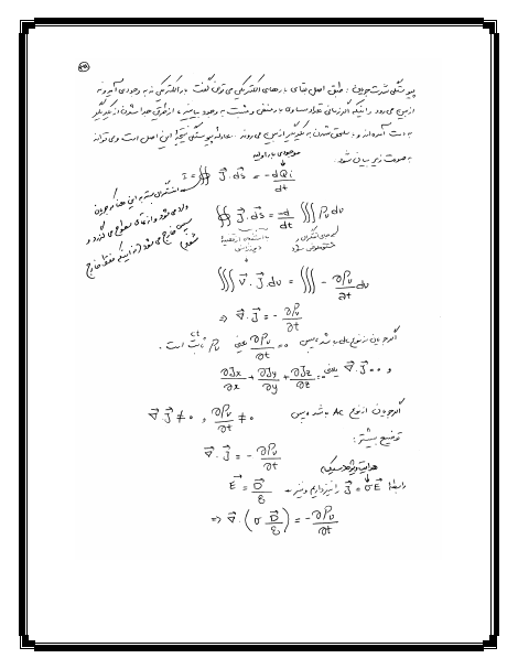 دانلود پی دی اف جزوه الکترومغناطیس