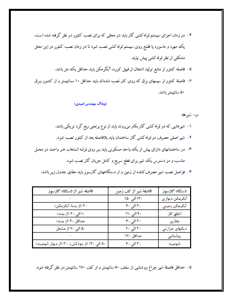 دانلود پی دی اف جزوه تاسیسات مکانیکی ساختمان