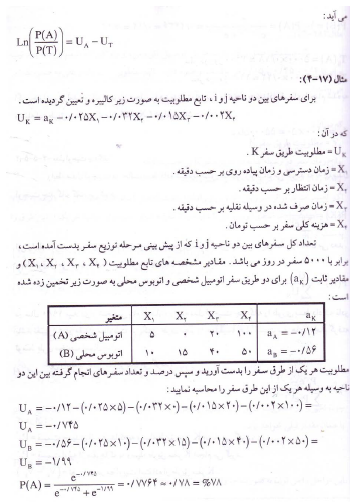 دانلود پی دی اف جزوه برنامه ریزی مهندسی حمل و نقل 