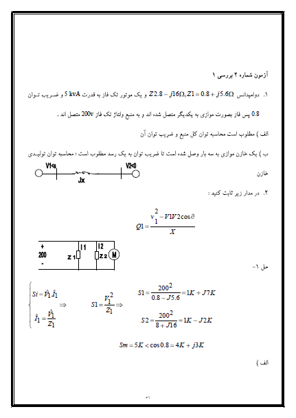 دانلود پی دی اف جزوه بررسی سیستم های قدرت 1