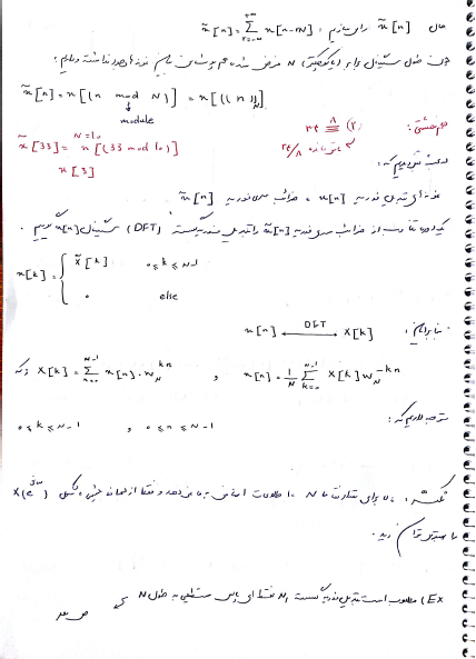 دانلود پی دی اف جزوه پردازش سیگنال های دیجیتال (DSP)