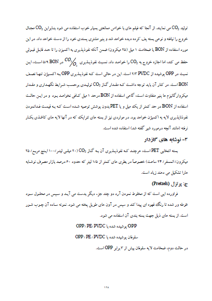 دانلود پی دی اف جزوه اصول و مبانی بسته بندی مواد غذایی