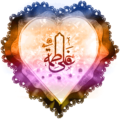[تصویر:  aksgif_ir_marriage_of_imam_ali_as_and_ha...4_dyqp.gif]