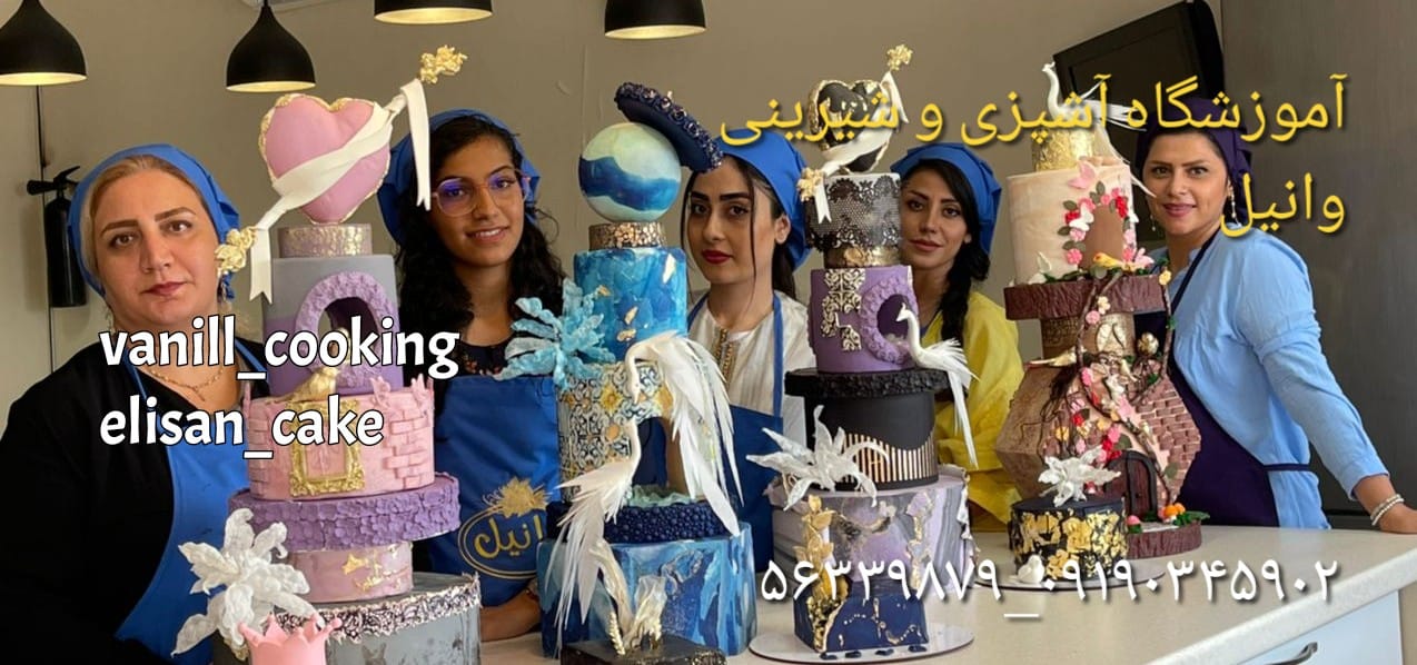 بهترین آموزشگاه آشپزی و شیرینی پزی در اسلامشهر7