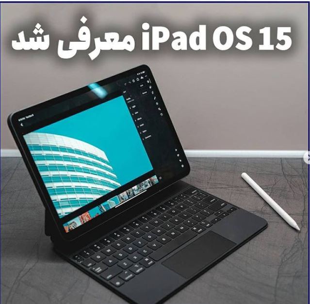 سيستم عامل iPad OS 15 معرفي شد