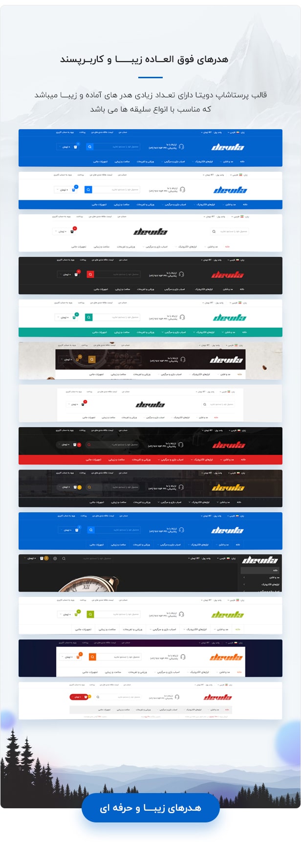 devita-multipurpose-responsive-prestashop-theme-pre-made-header-style