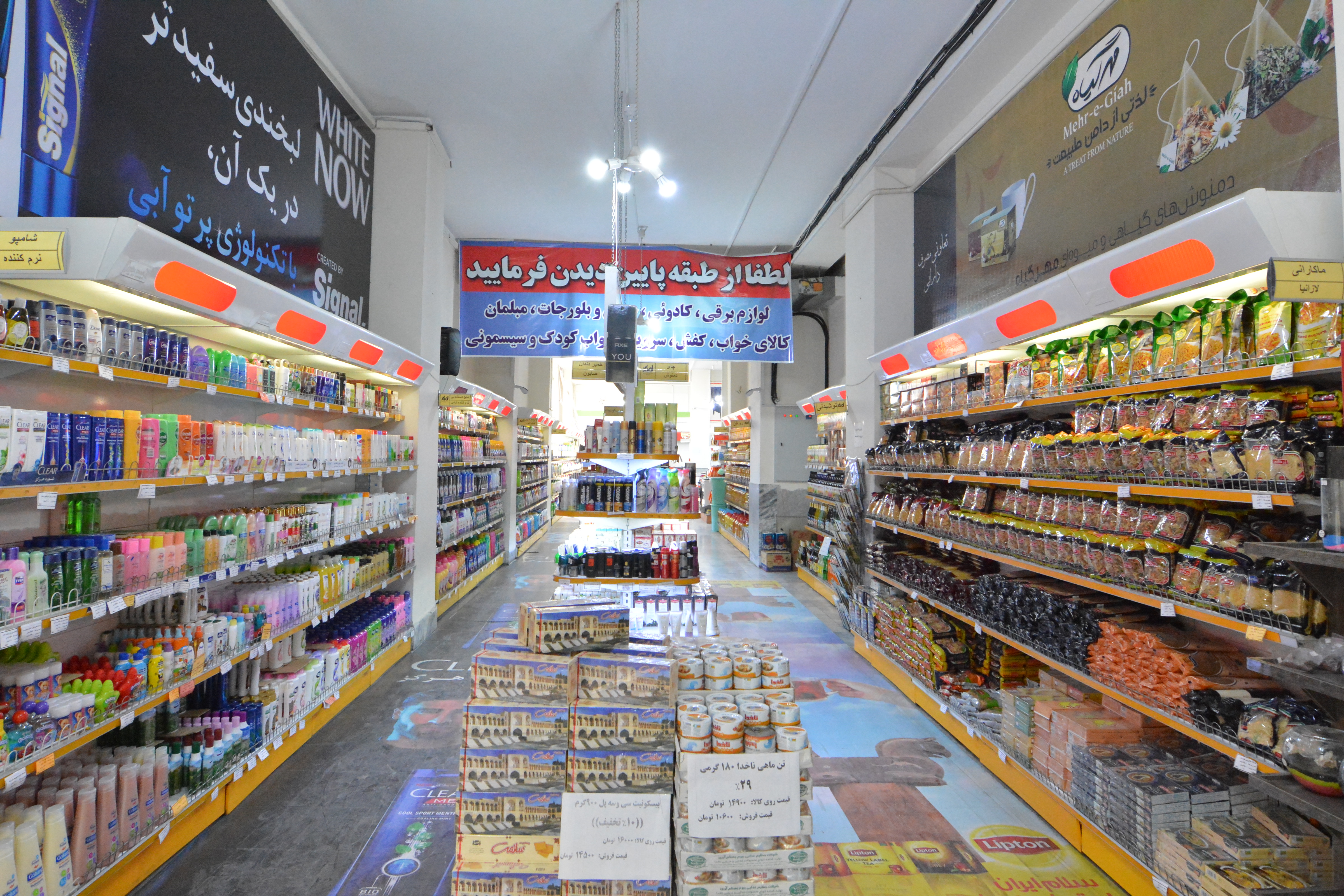 فروشگاه شرکت تعاونی مصرف نهضت سوادآموزی