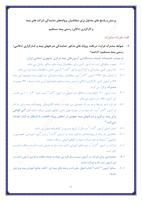 آزمون آداب بیمه