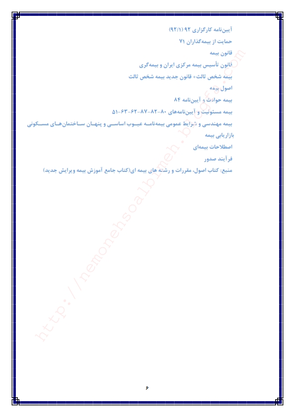 امتحان آداب بیمه