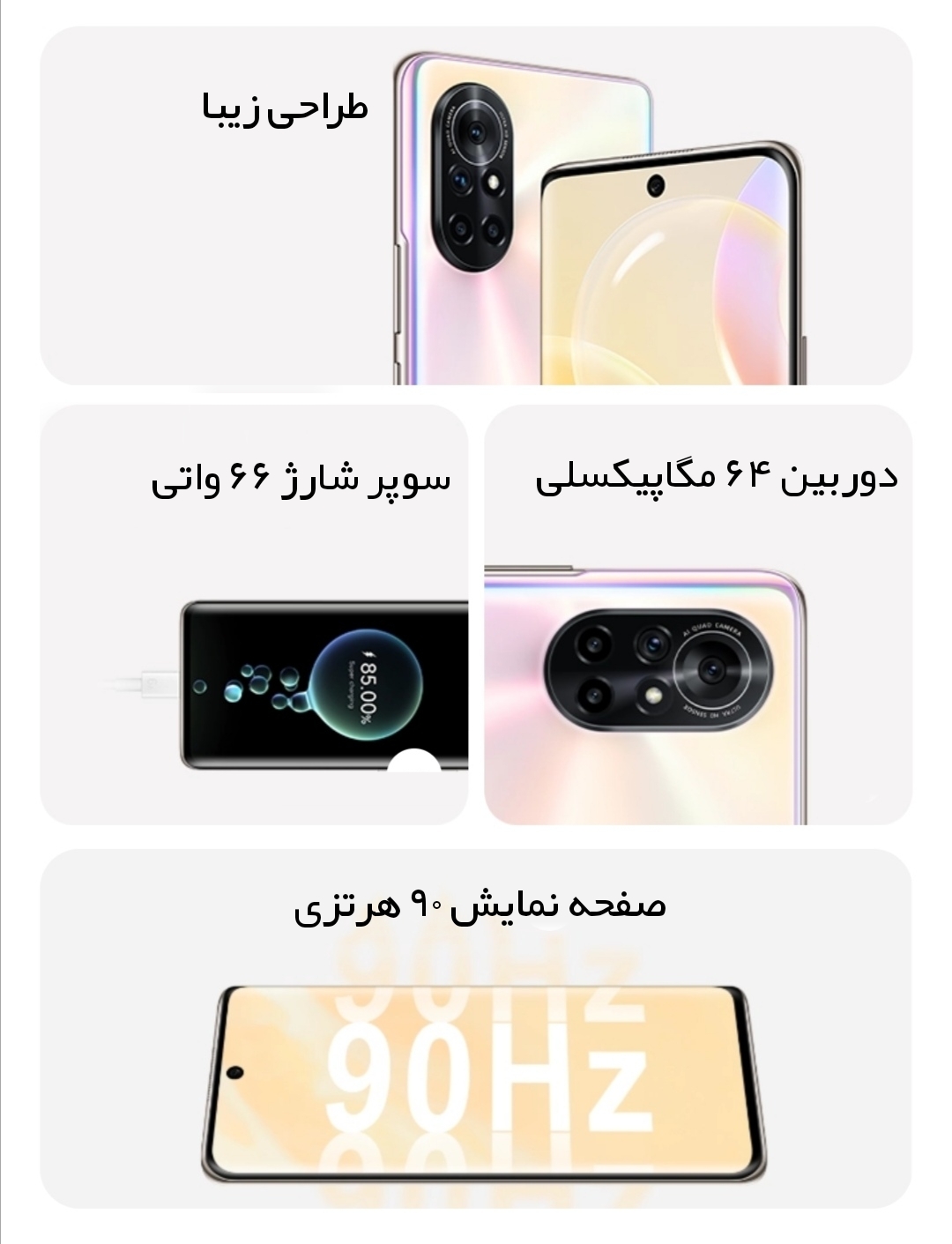 ویژگی های نوا 8 