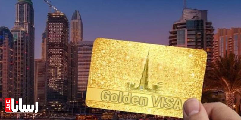 اخذ ویزای طلایی امارات