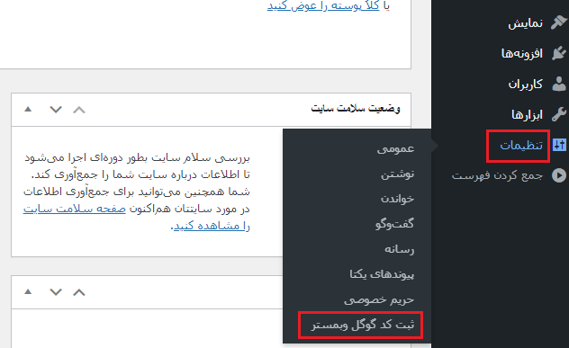 ثبت سایت در گوگل وبمستر