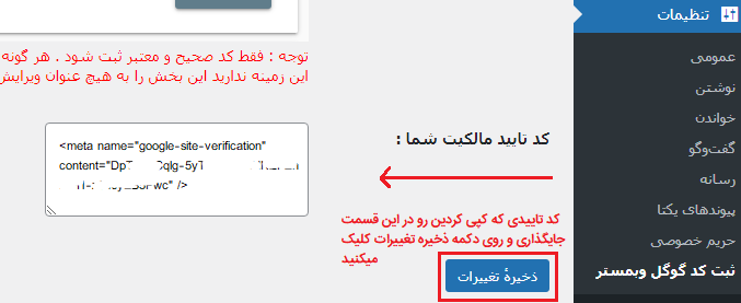 ثبت سایت در گوگل وبمستر