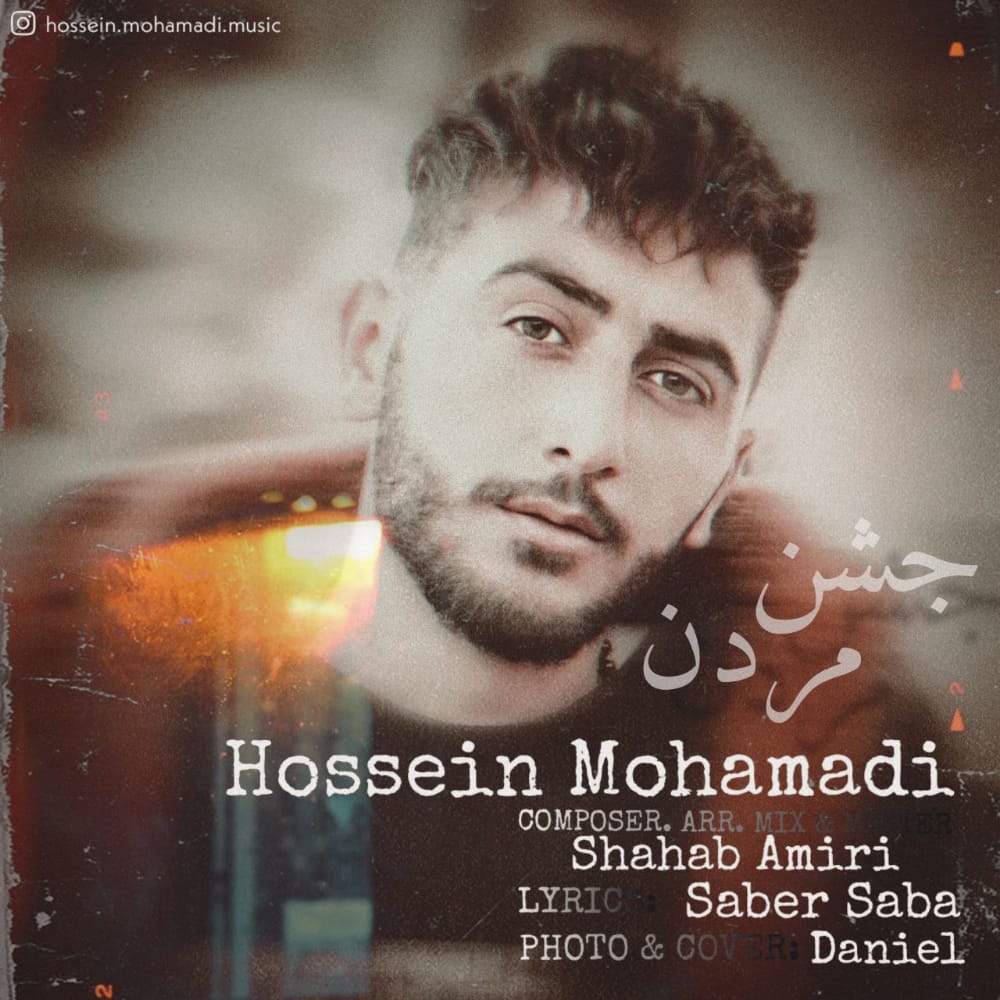دانلود آهنگ جدید حسین محمدی به نام جشن مردن