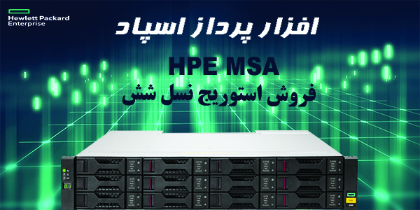 ذخیره ساز های جدید HP نسل ششم – HPE MSA 2060,