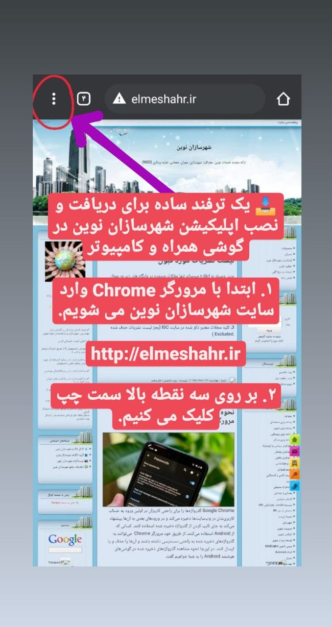 اپلیکیشن شهرسازان نوین