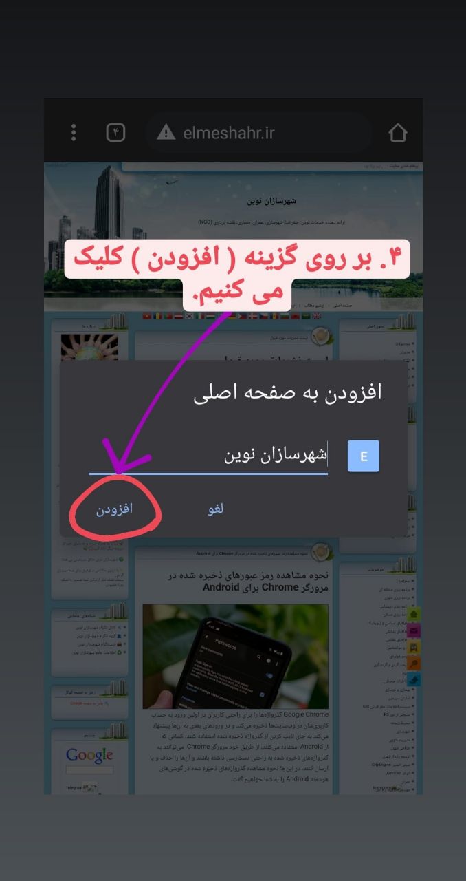 اپلیکیشن شهرسازان نوین