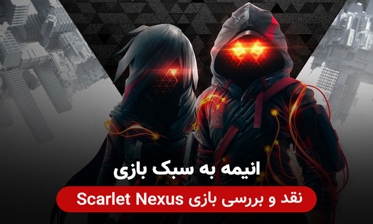 بازی Scarlet Nexus