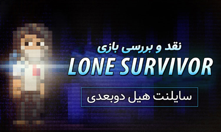 بررسی بازی Lone Survivor