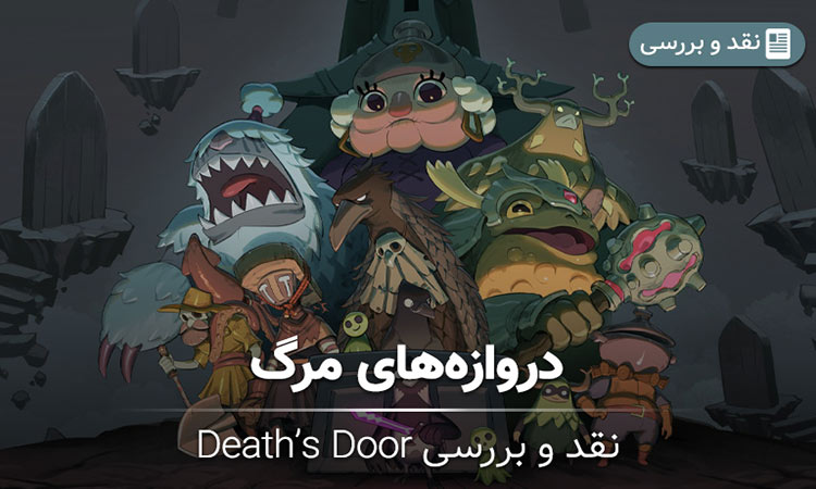 بررسی Death’s Door