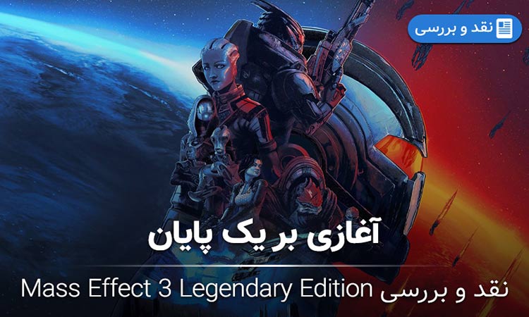 Mass Effect 3 Legendary Edition