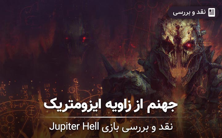 بازی Jupiter Hell