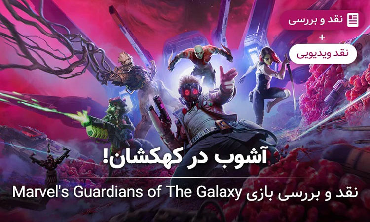 Marvel’s Guardians of The Galaxy