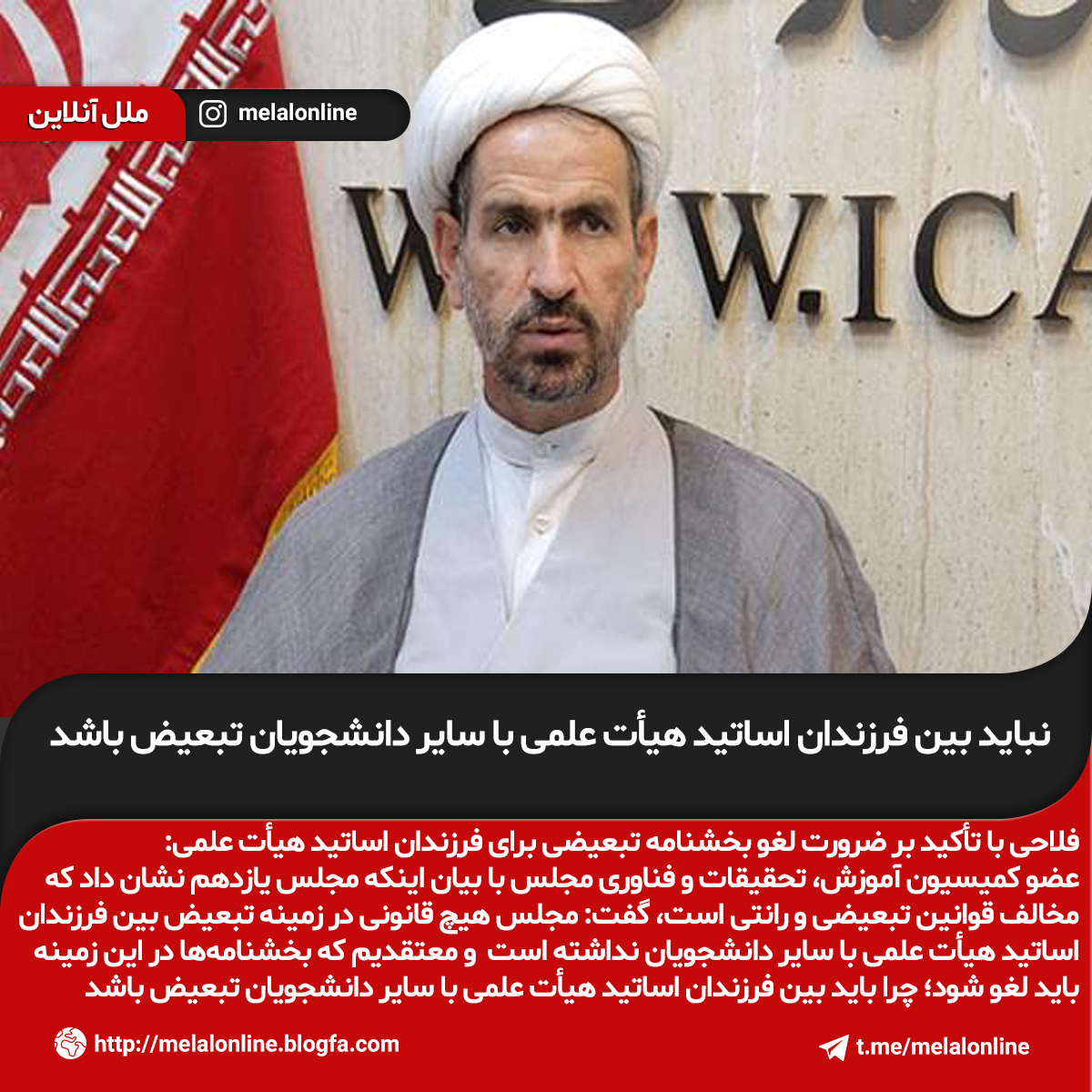 دکتر فلاحی مجلس همدان