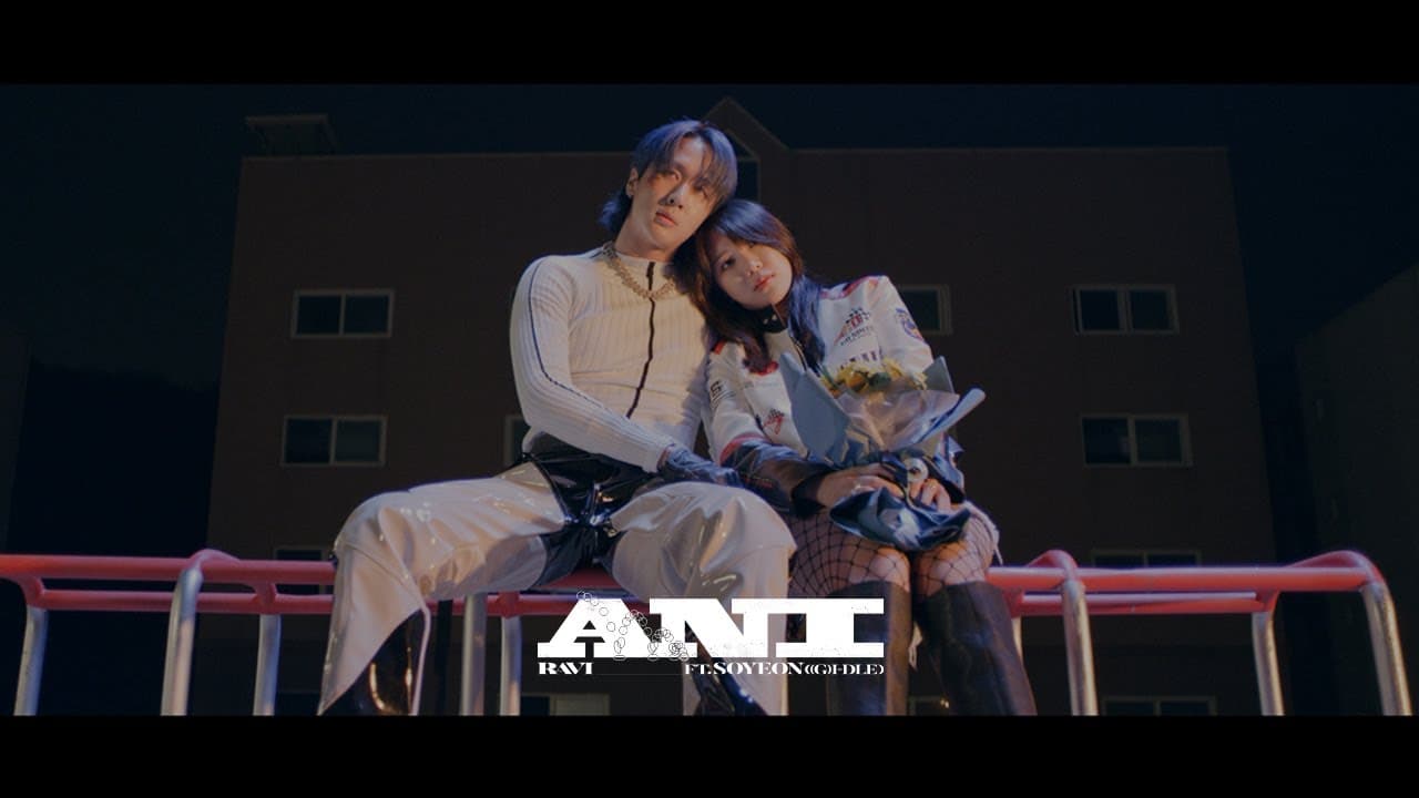  라비(RAVI) - 애니(feat.소연 ((여자)아이들)) MV