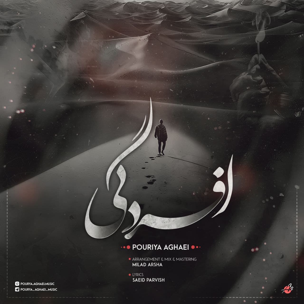 دانلود آهنگ جدید پوریا آقایی به نام افسردگی