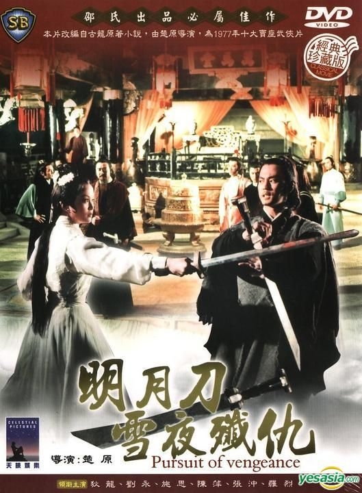 pursuit_of_vengeance_1978