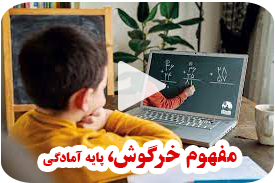 مفهوم خرگوش