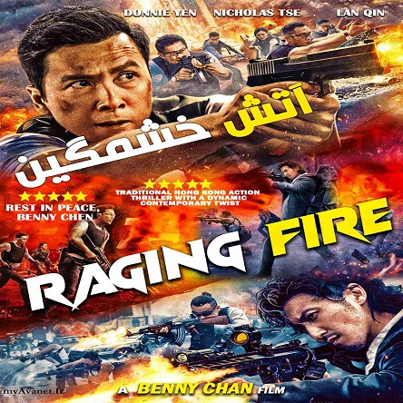 فیلم آتش خشم - Raging Fire 2021