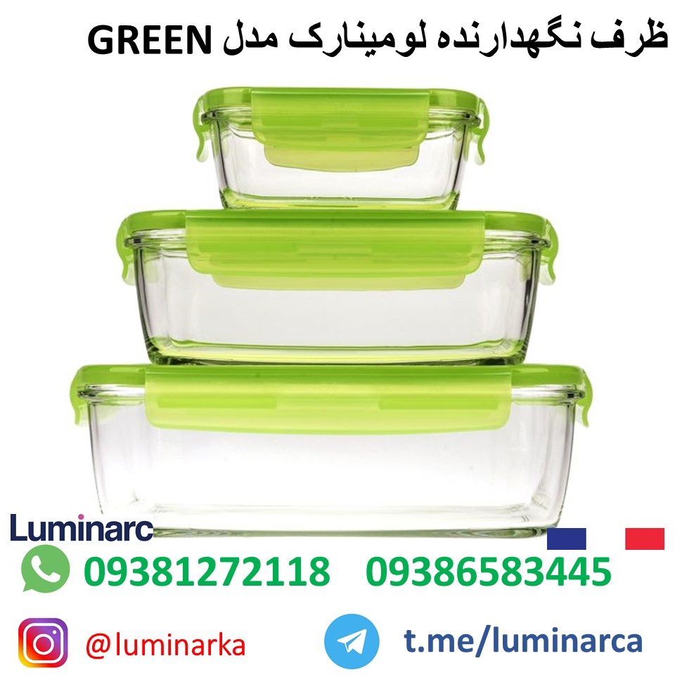 ظرف نگهدارنده لومینارک گرین green
