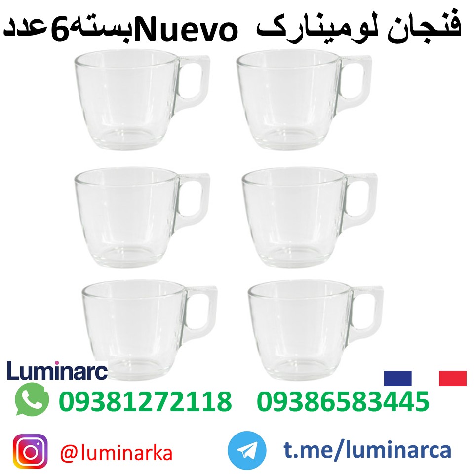 فنجان لومینارک نیووو .luminarc CUP Nuevo